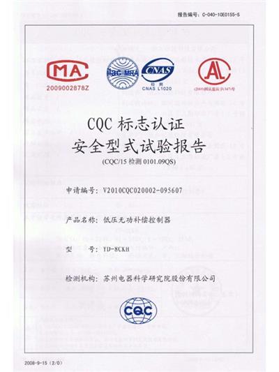 YD-8CKH  CQC試驗報告