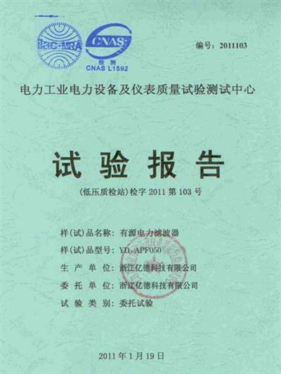 YD-APF050檢驗報告