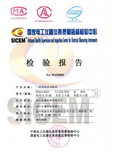 PD354系列電工儀器儀表檢驗報告