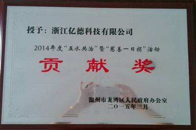 貢獻(xiàn)獎(jiǎng)