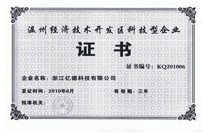 開發(fā)區(qū)科技型企業(yè)