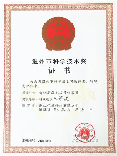2012年科技進步獎