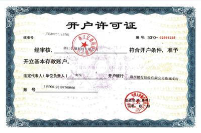 開戶證明