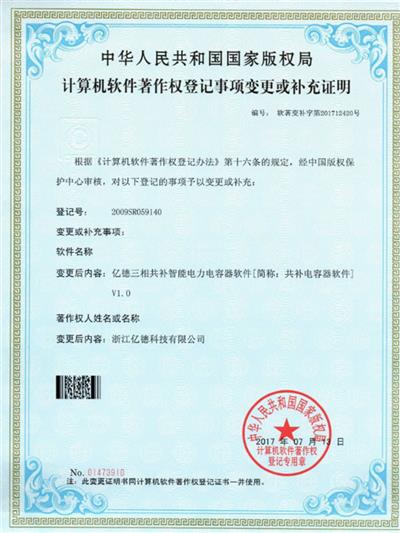 計算機軟件證書-三相共補