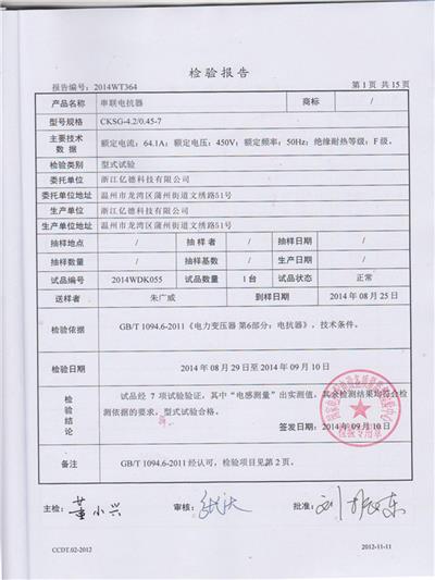 CKSG電抗檢驗報告-1