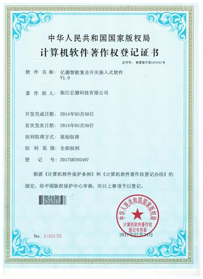 億德智能YDFK復合開關嵌入式軟件V1.0