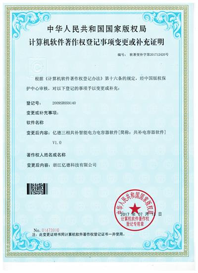 億德共補電容器軟件V1.0變更