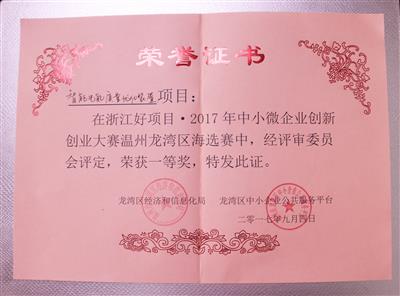 電能質量創業大賽一等獎